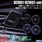 村上被服 HOOH V2801-V2802-set 快適ウェ