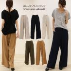 夏 リネン ボトムス リネン パンツ レディース 麻 ワイドパンツ リネン レーヨン 美脚 パンツ バギー 新作 メール便対応可 秋