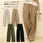 ベイカーパンツ バギーパンツ チノ チノパン 脚長シルエット 春 夏 レディース ストレート ボトムス パンツ ウエストゴム メール便対応可