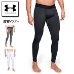 セール アンダーアーマー コンプレッションウェア メンズ インナー 防寒 レギンス タイツ 1320812 コールドギア（冬用） UNDER ARMOUR