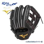 ミズノ 野球 グローブ 硬式 内野用 高