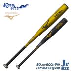  Mizuno бейсбол bat для софтбола Junior средний баланс металл bat VKONG02bi темно синий g Zero two V темно синий g02 подросток для софтбола подросток бейсбол MIZUNO GlobalElite 1CJMY198