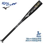  Mizuno бейсбол bat Junior для софтбола металл bat средний баланс подросток для софтбола HOTMETAL EZ hot metal EZ подросток бейсбол 78cm 80cm MIZUNO 1CJMYA09