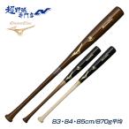  Mizuno бейсбол bat бейсбол из дерева BFJ Mark береза свечение bar Elite бейсбол из дерева bat береза GlobalElite MIZUNO 1CJWH257