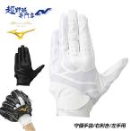  Mizuno бейсбол .. перчатки накладка есть средняя школа бейсбол соответствует левый рука для правый выгода . одиночный . промывание в воде возможность Mizuno Pro .. перчатки Mizuno Pro .. перчатки левый рука для MIZUNO mizunoPro 1EJED340