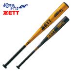 ゼット ZETT 野球 バット 軟式 金属 ゴーダ GODA-GX 一般軟式金属 83cm 84cm アルミ 超々ジェラルミン ミドルバランス BAT37523 BAT37524