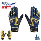  Z бейсбол batting перчатки Junior подросток удар человек для перчатки обе рука для стирка возможность Zero One stage ZEROONESTAGE перчатки подающего ZETT BG19202JA