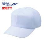  Z ZETT бейсбол тренировка для шляпа тренировка для колпак шесть person тренировка шляпа белый шляпа . грязный обработка белый BH763