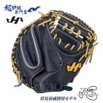 ハタケヤマ 野球 キャッチャーミット 硬