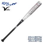 Victus �싅 �o�b�g � �����o�b�g �g�b�v�o�����X VIBE WARHAWK  ��ʓ 83cm 84cm 85cm ���싅 ���w�싅 �r�N�^�X ���B�N�^�X VJJSBBVIBWH