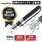 [レビュー記入で1年保証] ボガグリップ 30lb BOGA GRIP 13.6キロ Model 130 フィッシュグリップ 魚つかみ 回転式  Eastaboga Tackle社正規品