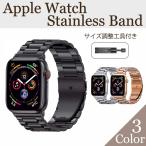 Apple Watch アップルウォッチ バンド ステンレス ビジネス 女性 レディース 男性 メンズ おしゃれ 8 7 6 5 4 3 2 1 SE 40mm 41mm 42mm 44mm 45mm 工具付き