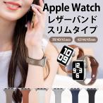 Apple Watch アップルウォッチ バンド 女性 レディース レザー 革 スリム 細身 華奢見え ピンバックル ベルト 38mm 40mm 41mm 42mm 44mm 45mm 8 7 6 5 SE