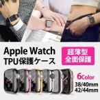 ショッピングアップルウォッチ カバー アップルウォッチ カバー ケース TPU ソフト Apple Watch 38mm 40mm 42mm 44mm