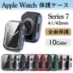 AppleWatch 8 7 アップルウォッチ ケース カバー 41mm 45mm ハード 画面保護 全面保護タイプ