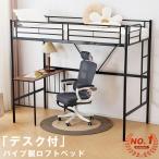 ロフトベッド Aタイプ 学習机 パイプベッド シングル システムベット 木 収納 北欧風 子供部屋 スチール 耐震