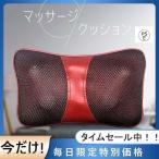 マッサージクッション 寝ながら マッサージ機 コンパクト 小型 マッサージャー リラックス 車用 首~肩~腰~背中~太もも 肩こり ストレス
