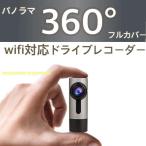 ドライブレコーダー360° パノラマ 360度 ドラレコ 全方向撮影 ミラー型 駐車監視 Gセンサー 車内 タクシー 全方位