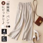 ワイドパンツ 綿麻風 無地 夏 レディース 9分丈 リネン レディース パンツ OL 通勤 おしゃれ ウエストゴム 薄手 カジュアル