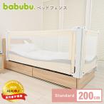 babubu. バブブ ベッドフェンス2.0 ベ