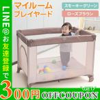 KISSBABY マイルーム プレイヤード スモーキーグリーン/ローズブラウン サークル セーフティ プレイハウス プレイルーム 折りたたみ 収納 簡単