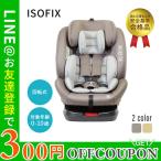 KISSBABY　チャイルドシートVU　ISOFIX回転式  カー用品 高さ調節 高さ調整 おすすめ 取り外し ブースターシート チャイルドシート ジュニアシート 新生児から