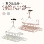 [ folding 10 ream hanger gray / sombreness pink ] hanger storage ... child clothes baby hanger stylish plastic child part shop closet 