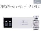 エレクトロポレーション イーポレーション 導入美容液 イーピーエッセンスSAプレミアム 6ml×5本