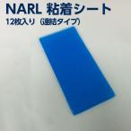 na-ru деталь обод объединенный накладка для склеивание сиденье 12 листов входит 