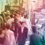 【さだまさし】うつろひ [CD]