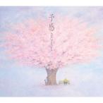 【さだまさし】予感 [CD]