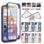 iPhone13�V���[�Y�@360�x�S�ʕی� ���� �N���A iPhone 13mini 13 13pro 13pro max �P�[�X �J�o�[ �A�C�t�H�� �P�[�X �ϏՌ�