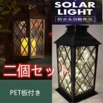 ランタンLED ソーラーライト 屋外 防水 無線 防犯 エネループ 二個セット