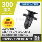�o���p�[�N���b�v/������N���b�v  �X�Y�L�n������ �����i�ԁF09409-08327,9S9A-K0-8327,SU003-02974,909130132,MQ500336 CSW004 300��