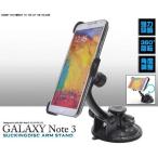 GALAXY Note 3 SC-01F/SCL22 для вакуум присоска имеется arm подставка Galaxy Note 3