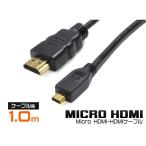 1m/microHDMI кабель v1.4(M-microM)