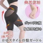 お得2枚セット！幸せスタイルガードル　骨盤補整　特殊生地で蒸れにくい！補整下着　補整ガードル