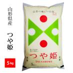 山形県 置賜産つや姫 �