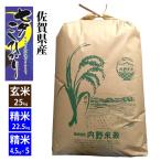 幻のコシヒカリ　【新米】【玄米】佐賀県産 七夕コシヒカリ 玄米25kg令和7年産 特別栽培米(農薬・化学肥料５割減)精米22.5kg小分け対応可北海道・九州400円割増、沖縄2,800円割増