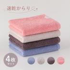 ショッピングフェイスタオル 【新モデル】速乾からり フェイスタオル4枚セット ウチノタオル シンプル ギフト まとめ買い