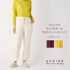 ルームウェア レディース パンツ 秋冬｜送料無料｜ マシュマロワッフルガーゼライトベーシックパンツ レディース ｜ UCHINO  パジャマ ゴム