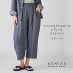 【UCHINO公式店】ウチノ【送料無料】 マシュマロデニムガーゼ レディース ワイドパンツ ｜ UCHINO ウェストゴム 絞り