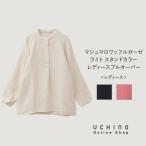 (SALE)UCHINO マシュマロワッフルガーゼライト スタンドカラー レディスプルオーバー 無地 婦人用 綿100% 綿 シャツ ルームウェア