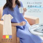 ショッピングガーゼ ルームウェア レディース UCHINO ウチノ クレープガーゼ Ｖネックワンピース ワンピース 春 夏 きれいめ カジュアル ウチノタオル