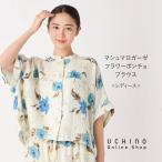 【UCHINO公式店】ウチノ【送料無料】 マシュマロガーゼフラワーポンチョブラウス | UCHINO ポンチョ ブラウス マシュマロガーゼ ウチノタオル