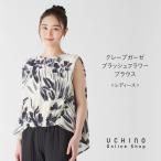 【UCHINO公式店】ウチノ【送料無料】 クレープガーゼブラッシュフラワーブラウス | UCHINO ノースリーブ ブラウス ドレープ