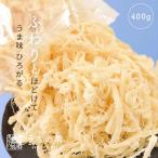 つまみ おつまみ ソフトさきいか チャック付き 珍味 いか 1袋 400g 送料無料 うちの肴 うちのあて uchinoate