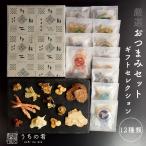 おつまみセット ギフト つまみ 12種 お歳暮 化粧箱入り 誕生日プレゼント 甘くない 父の日 チョコ以外 父 父親 プレゼント お父さん 詰め合わせ お酒 uchinoate