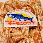 【送料無料】鮭の味覚をそのままフライに。扇屋食品 北海道産鮭フレーク使用 サーモンフライ 150g メール便発送