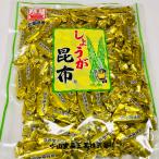 【メール便送料無料】 北海道産 しょうが昆布お徳用【５００ｇ】 昆布としょうがのコラボレーション